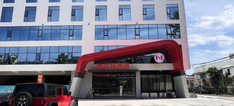 儋州诺兰朵酒店(汽车总站店)图片