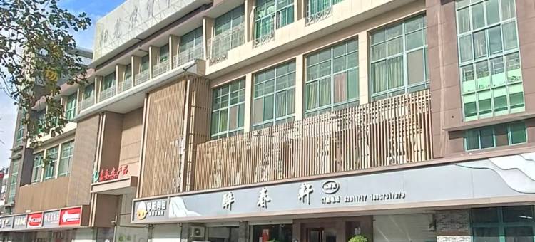 阳光精品酒店图片