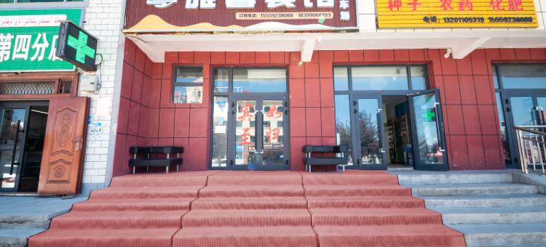 昭苏雅馨宾馆图片