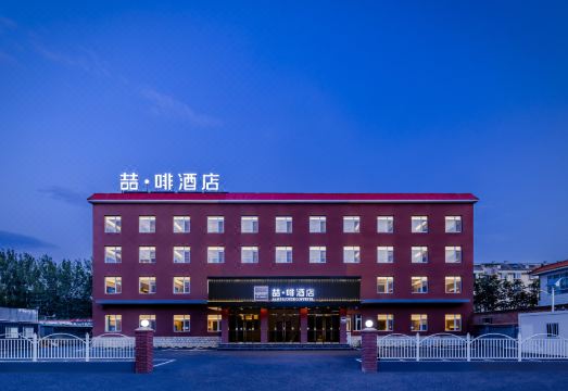喆啡酒店（北京良乡大学城西地铁站理工大学店）外景图