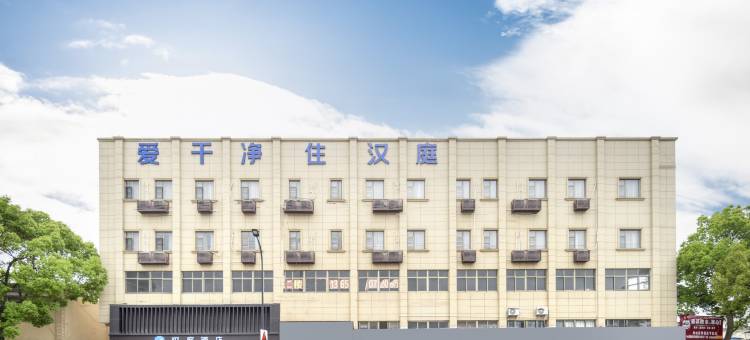 汉庭酒店(舟山定海海滨公园店)图片