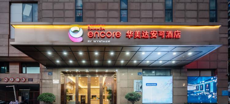 杭州嘉富广场华美达安可酒店图片