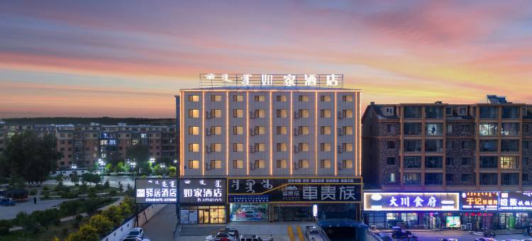 如家驿居(霍林郭勒火车站创业路店)图片