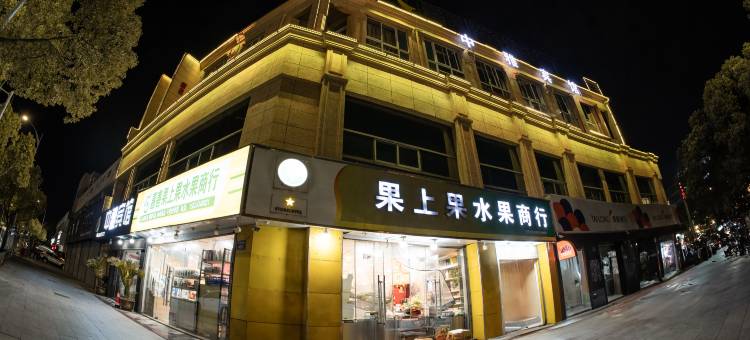中雅宾馆(嘉善晋阳东路店)图片