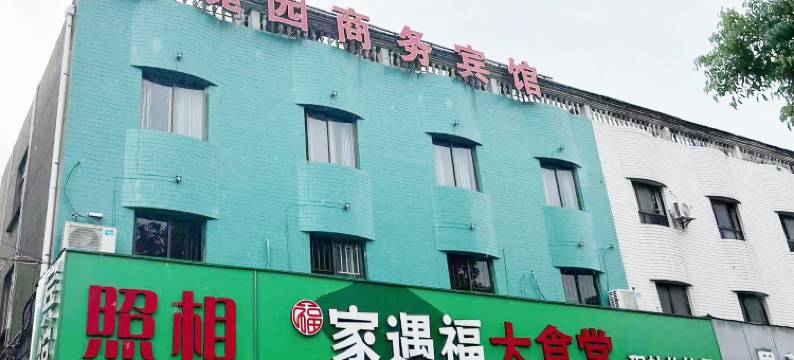 苏州玫瑰园商务宾馆(铜罗古镇店)图片