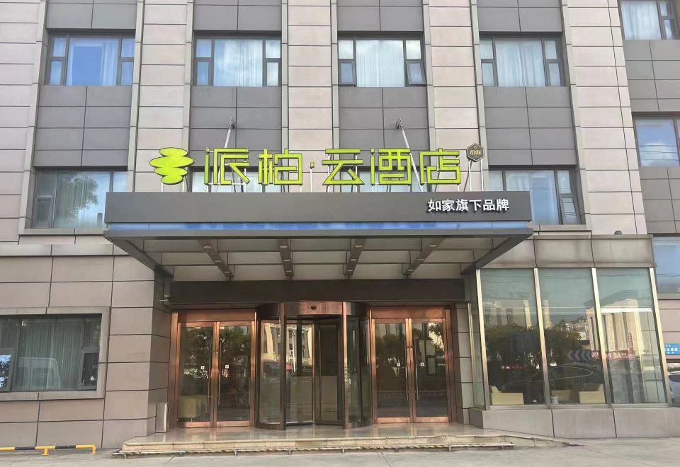 如家派柏云酒店（南通星湖101店）外景图