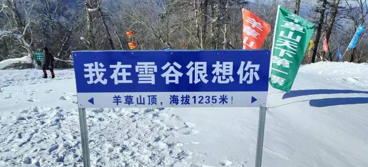 雪谷零公里民宿图片
