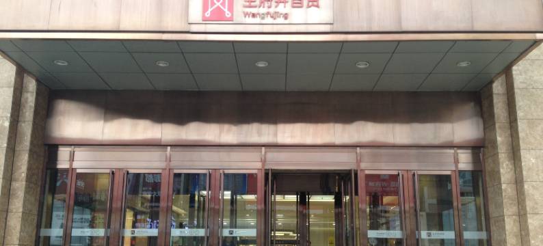 格尚滨果酒店(太原长风桥东公交站店)图片