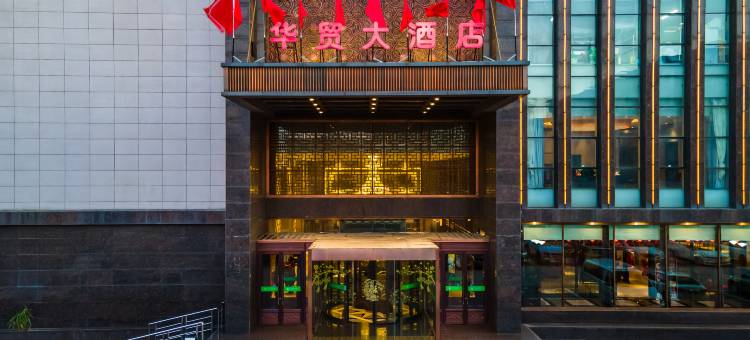 大同华贸大酒店图片