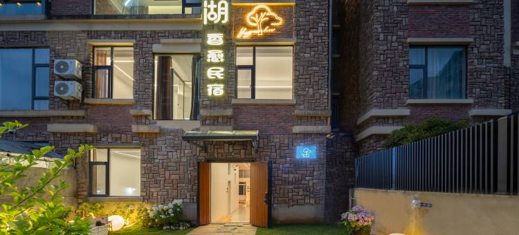 峪云湖香愈民宿图片