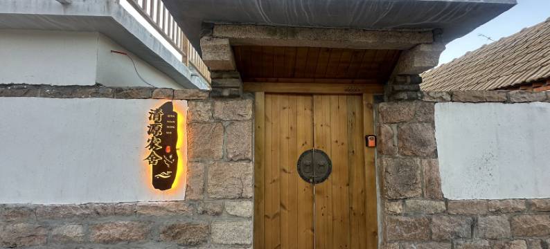 清源农舍民宿图片