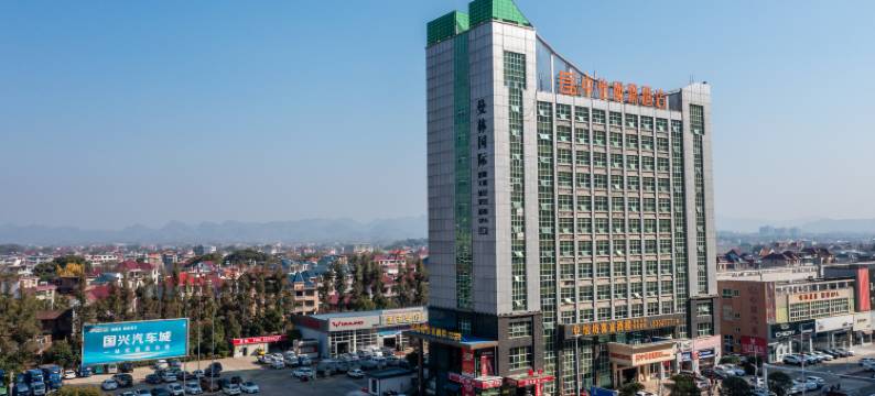 兴国中怡国际酒店(国兴汽车城店)图片