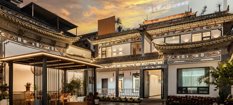 雲海·梦心谷轻奢酒店(大理古城南门店)图片