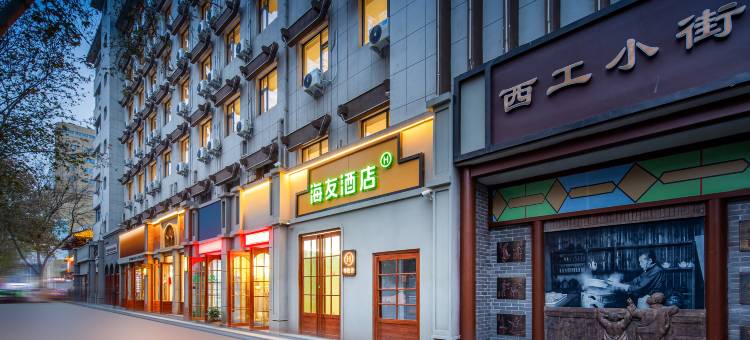 海友酒店(洛阳周王城广场小街天府店)图片