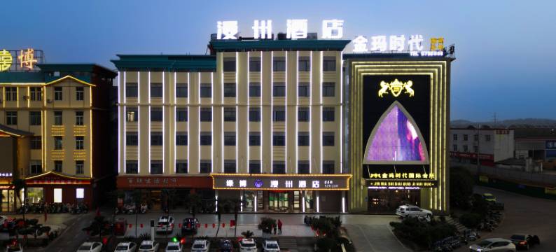 漫州酒店(高安店)图片