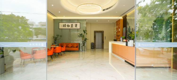 诏安海悦酒店图片