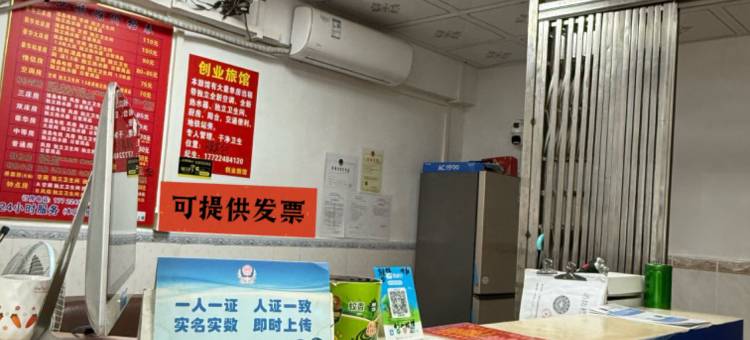 创业旅馆(深圳碧头地铁站店)图片