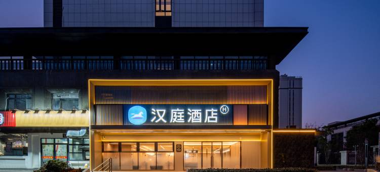 汉庭酒店(徐州云龙湖开元路店)图片