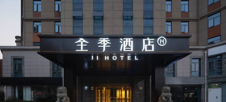 全季酒店(上海九亭中心店)图片