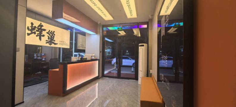 锦州蜂巢电竞酒店(文轩嘉苑店)图片