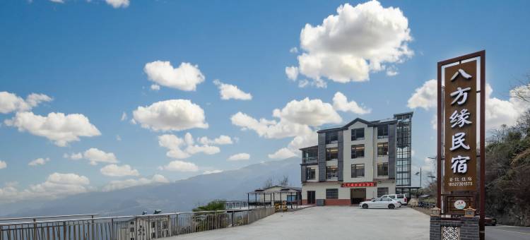 三峡人家风景区八方缘民宿(G348国道店)图片