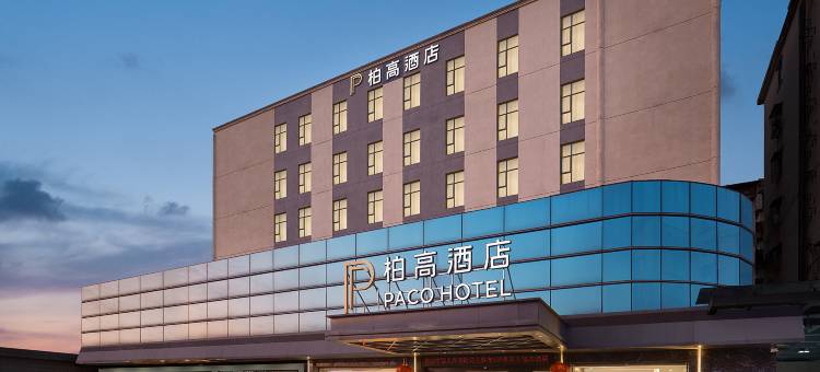 柏高酒店(广州北站花城路地铁站店)图片