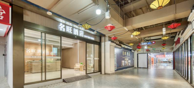 名旺酒店(杭州火车东站东广场店)图片