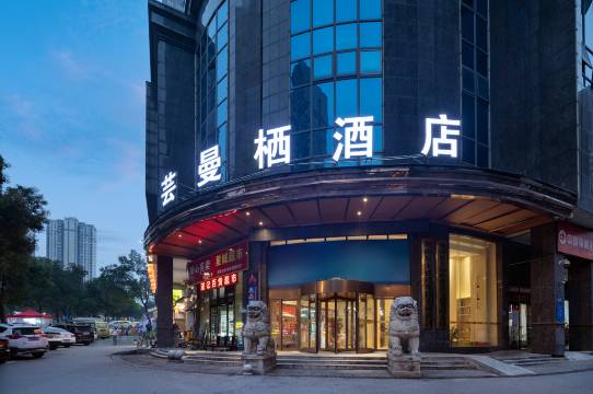 芸曼栖酒店(长沙县星沙地铁站松雅湖店)