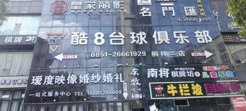 桐梓艾尚精品酒店图片