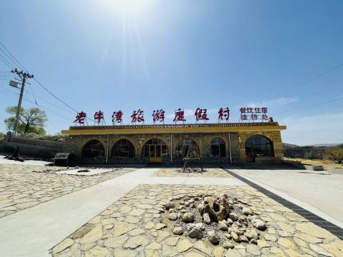 斯维登精品民宿(偏关老牛湾店)