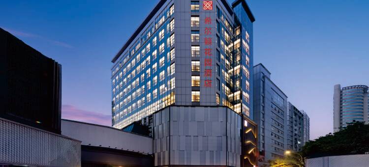成都春熙路希尔顿花园酒店(太古里店)图片