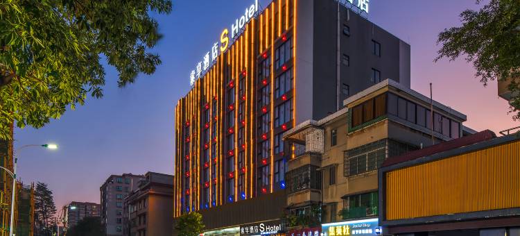 索享酒店SHotel(怀集高铁站商业步行街店)图片