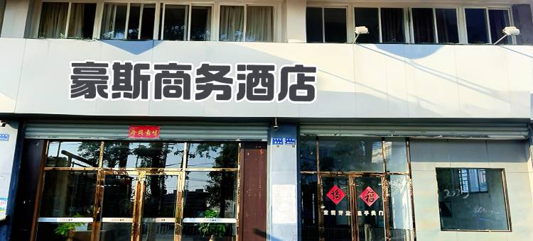 厦门豪斯公寓图片