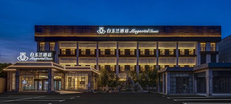 白玉兰商务酒店(安阳文字博物馆店)图片