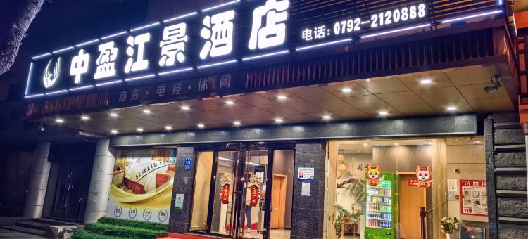 中盈江景酒店图片