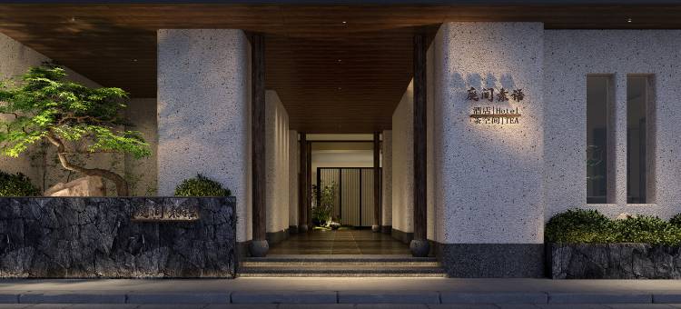 庭间素语民宿(长沙五一广场培元桥地铁站店)图片