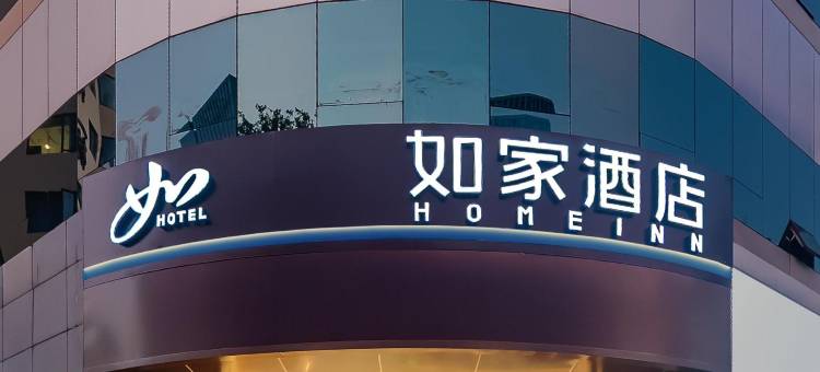 如家酒店·neo(杭州武林广场杭州中心店)图片