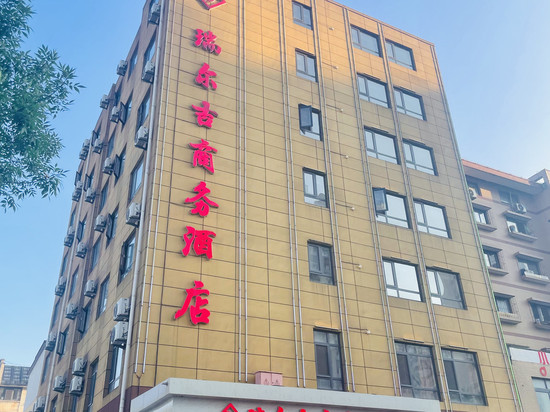 瑞尔吉商务酒店