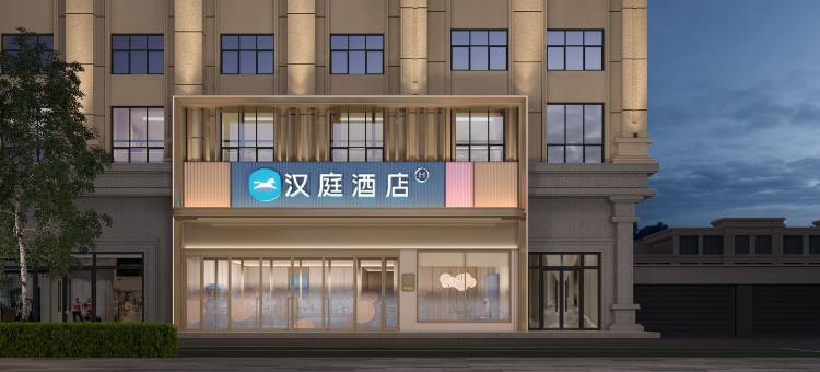汉庭酒店(牡丹江市政府会展中心店)图片
