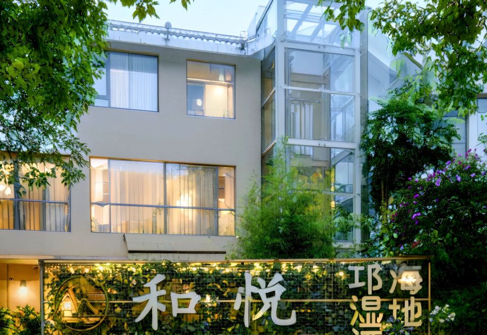 西昌和悦邛海湿地酒店外景图