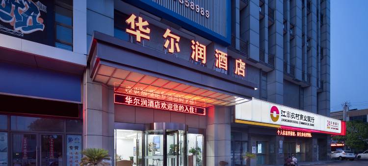 常州·华尔润|Noble·Hotel酒店(新北区奔牛国际机场店)图片