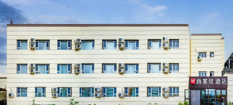 尚客优酒店(乌鲁木齐天山国际机场店)图片
