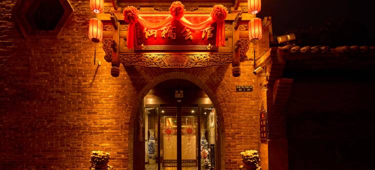 仙桥会馆(平遥古城店)图片