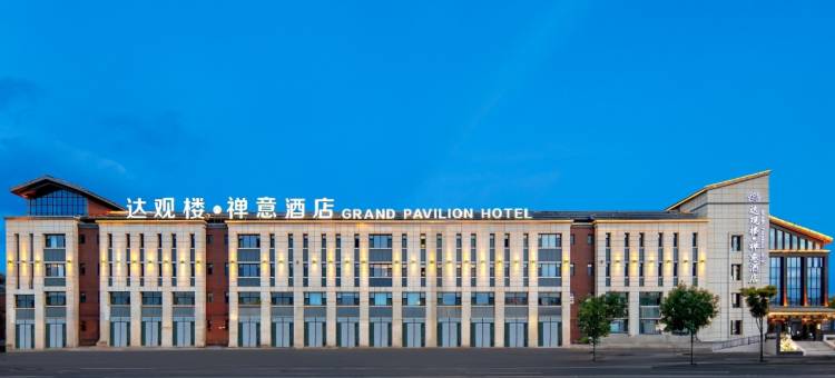 达观楼禅意酒店(大同古城华严寺店)图片