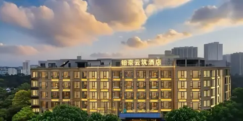 鉑豪雲築酒店(大堰河街地鐵站萬達廣場店)