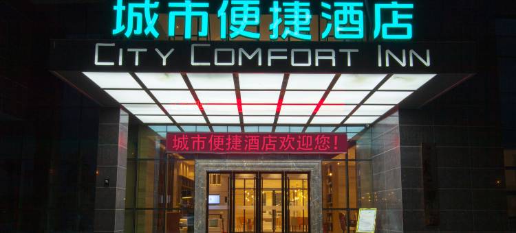 城市便捷酒店(钦州新汽车总站店)图片