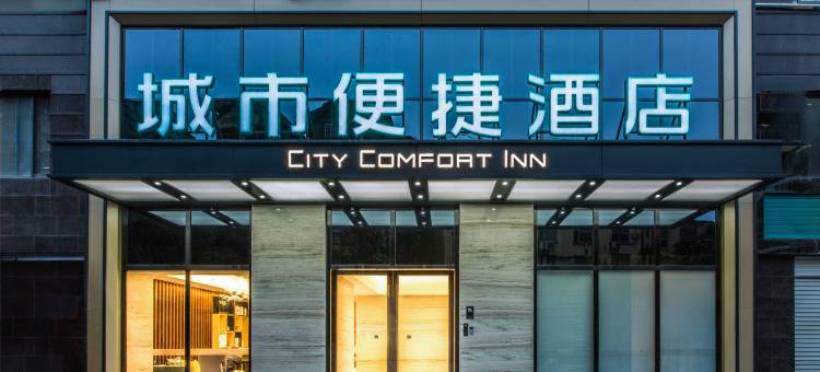 城市便捷酒店(崇左龙州中华城店)图片
