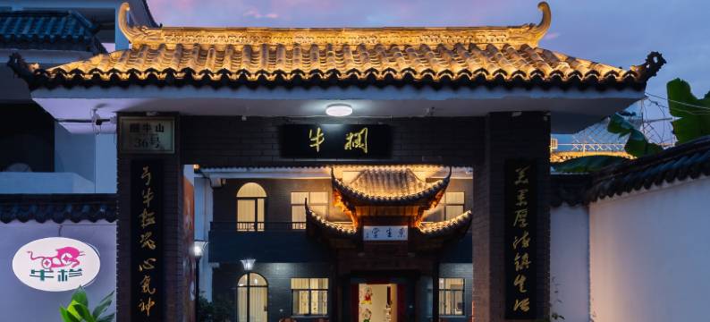 景德镇·牛栏瓷忆|SUNSETCREEKYARD落日溪水民宿(陶瓷博物馆店)图片