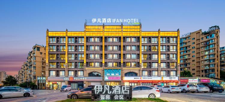 自贡伊凡酒店(恒大商城店)图片