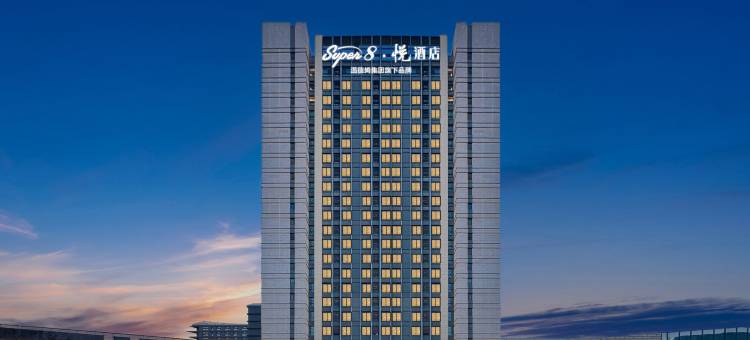 Super8·悦酒店(济南彭家庄地铁站历城二中店)图片